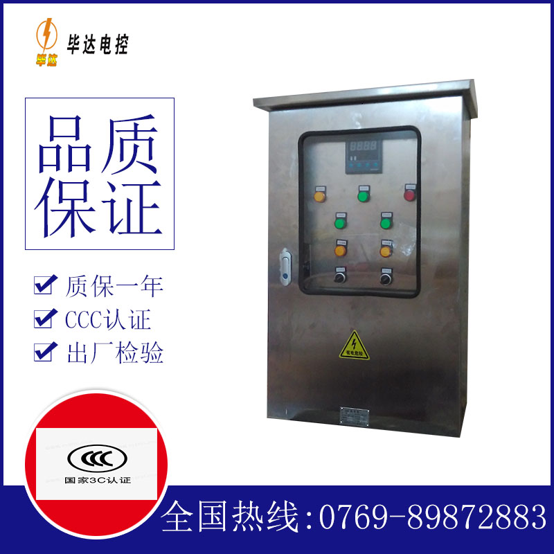 永顺控制箱