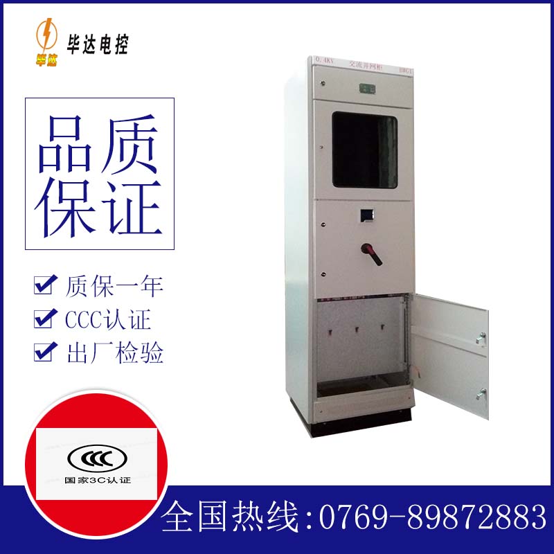 永顺光伏并网柜