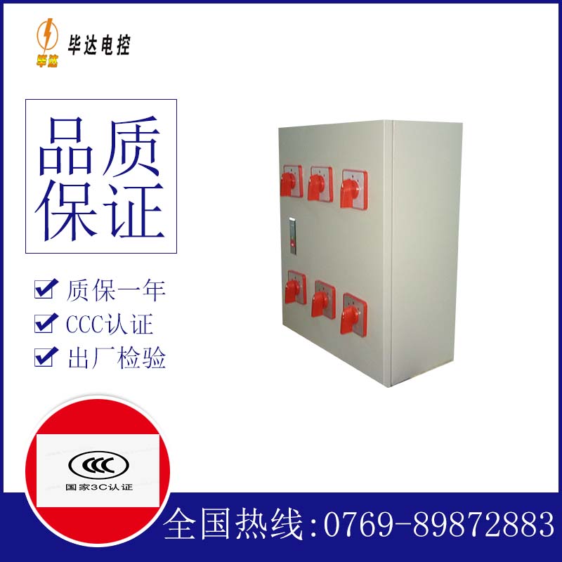 永顺电器控制箱